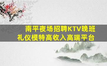 南阳KTV招聘