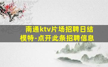 德州夜总会招聘