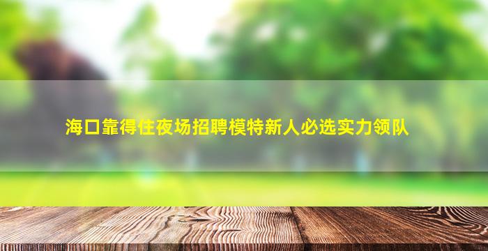 固原酒吧招聘