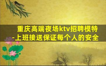 邯郸KTV招聘